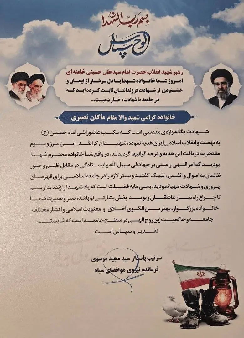پیام سردار سیدمجید موسوی به خانواده شهید ماکان نصیری