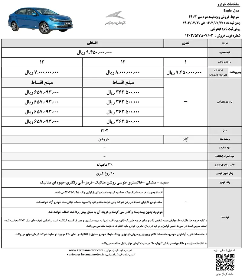 قیمت ایگل و شرایط فروش نقد و اقساط ۱۴۰۳