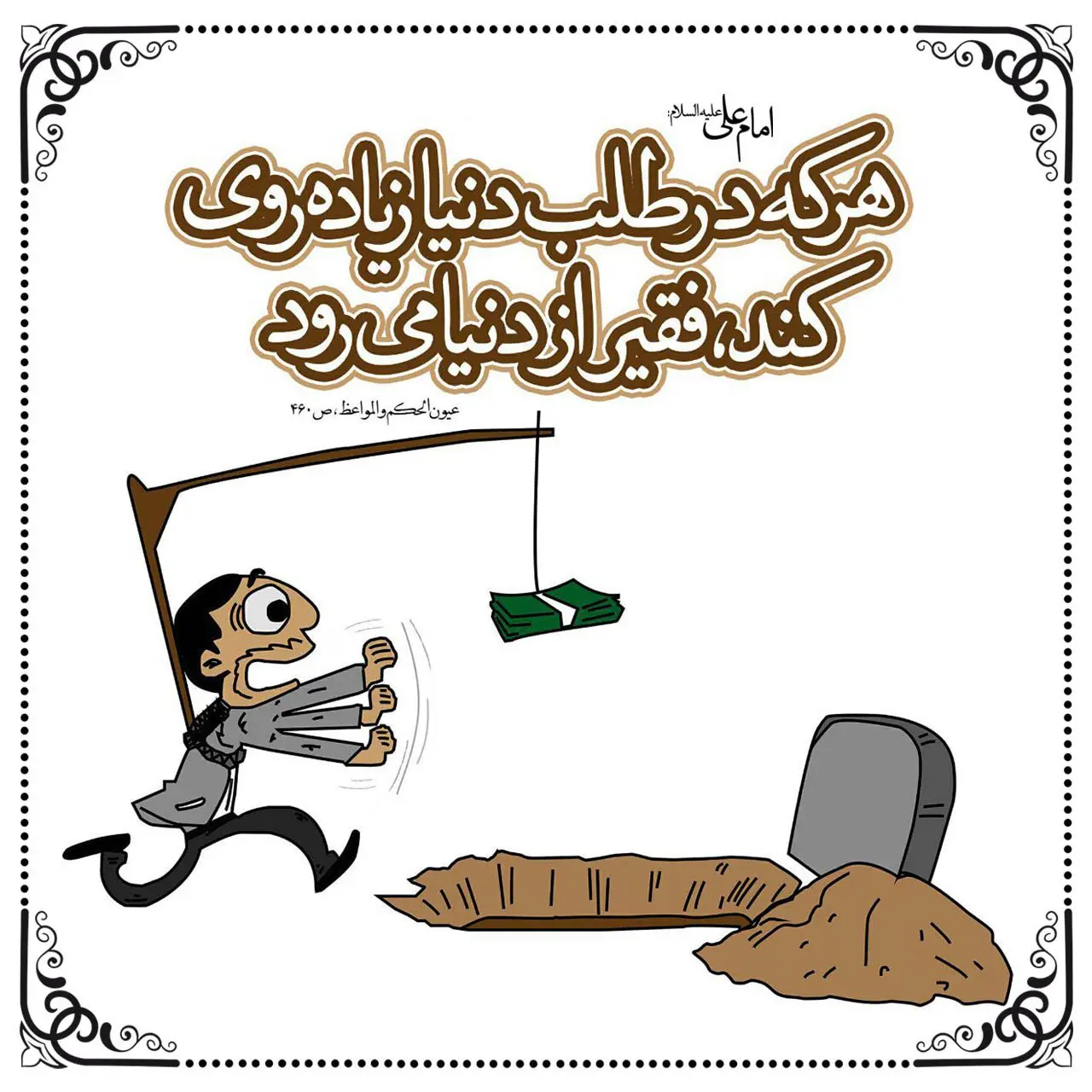 حدیث روز شنبه ۶ دی