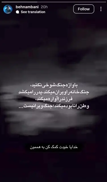 هنرمندان یک صدا برای ایران/ ادامه واکنش‌ها به حملات متجاوزانه رژیم صهیونیستی