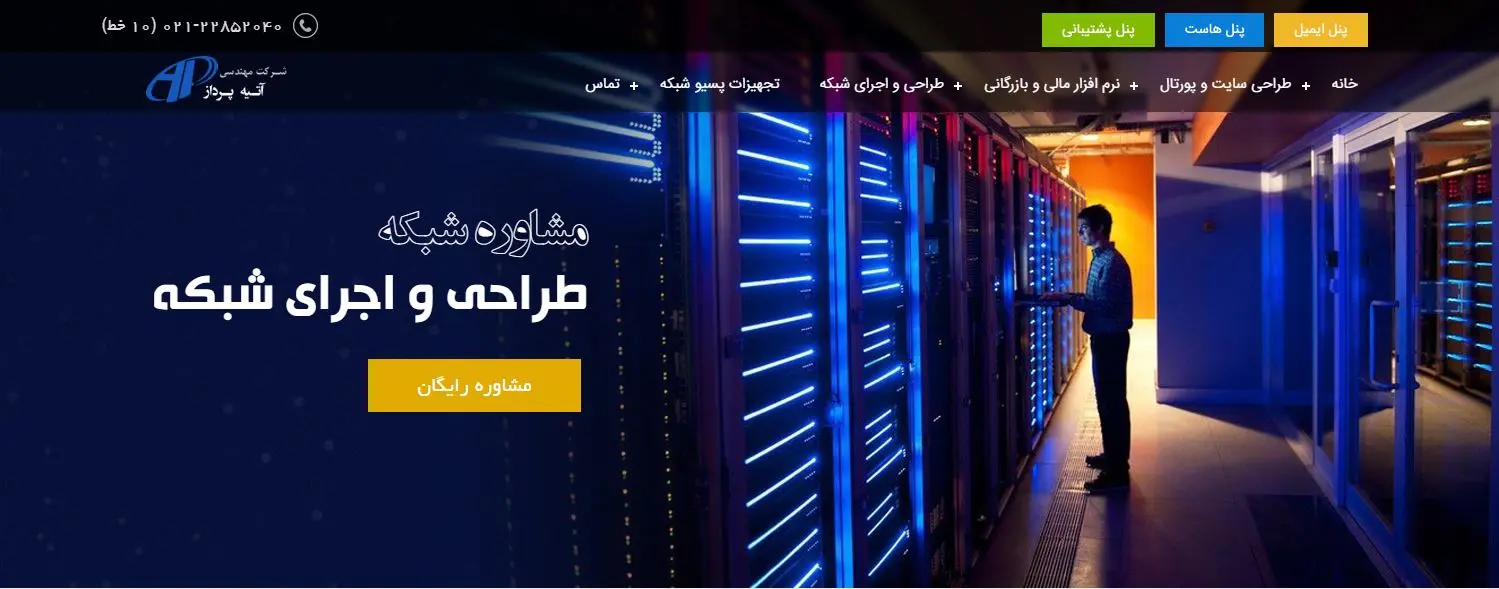 بهترین شرکت پشتیبانی شبکه چیست؟ 7 شرکت خدمات شبکه در تهران