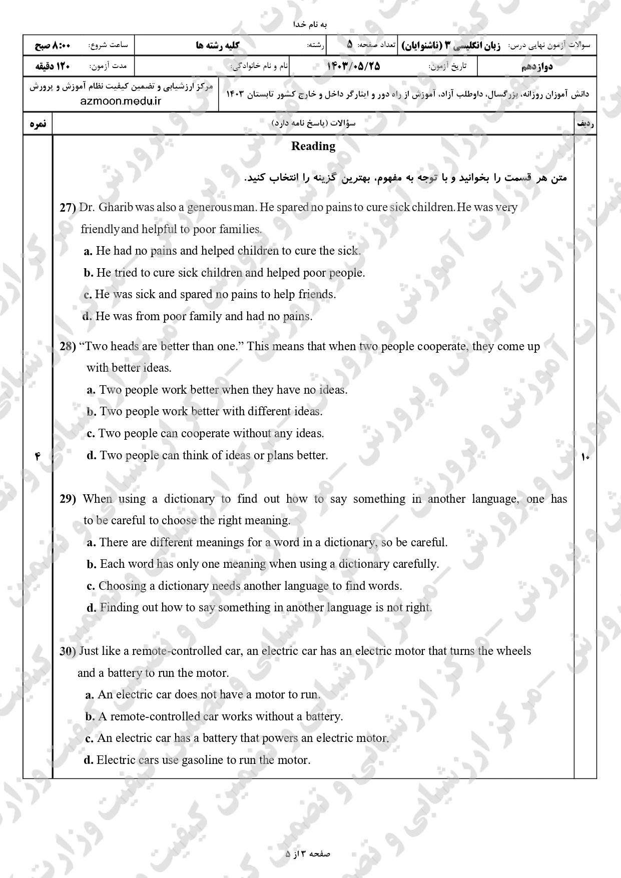 سوالات امتحان نهایی زبان انگلیسی دوازدهم مرداد شهریور ۱۴۰۳ + پاسخنامه (ویژه ناشنوایان)