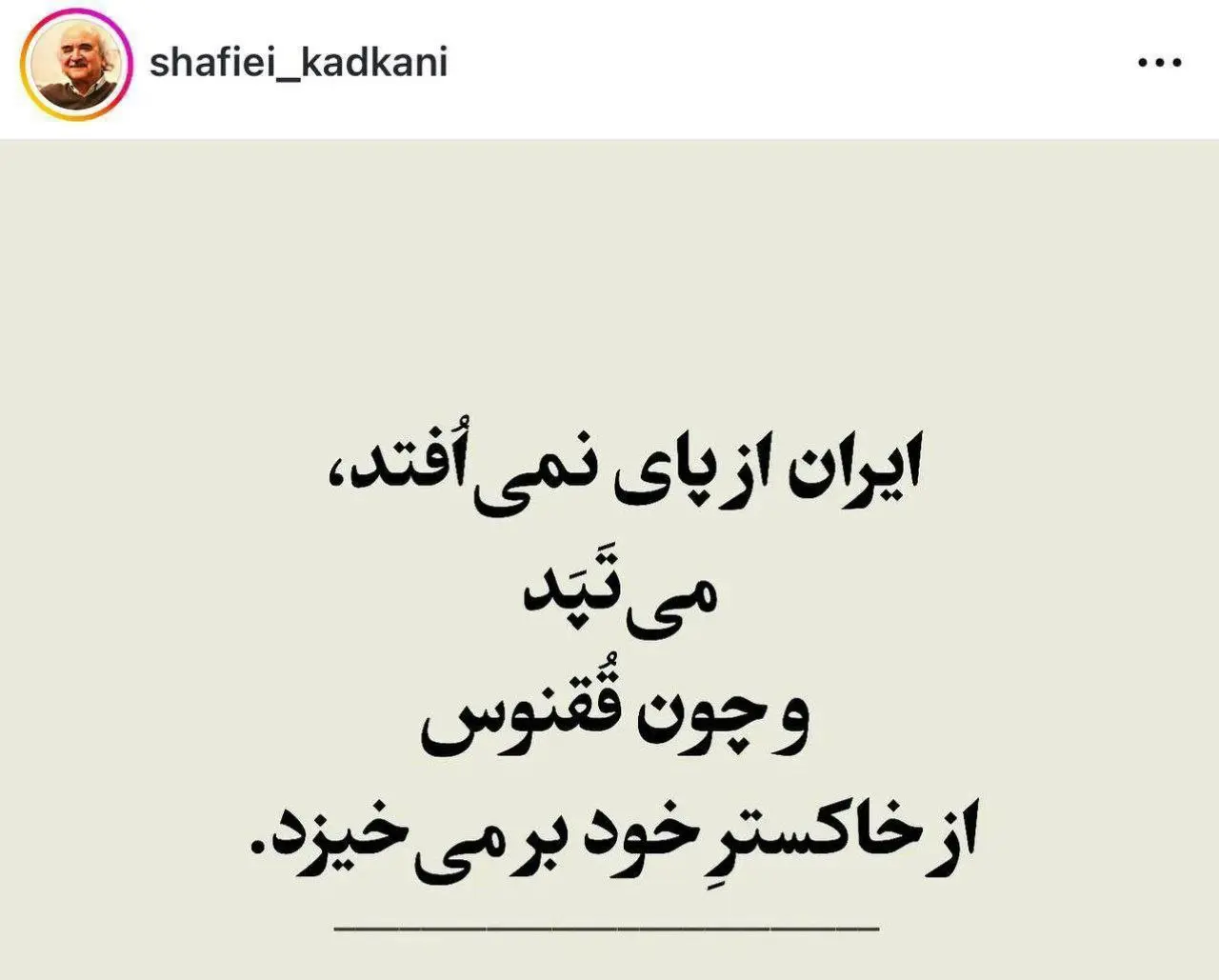 واکنش محمدرضا شفیعی کدکنی به تجاوزات اسرائیل علیه خاک کشورمان + عکس