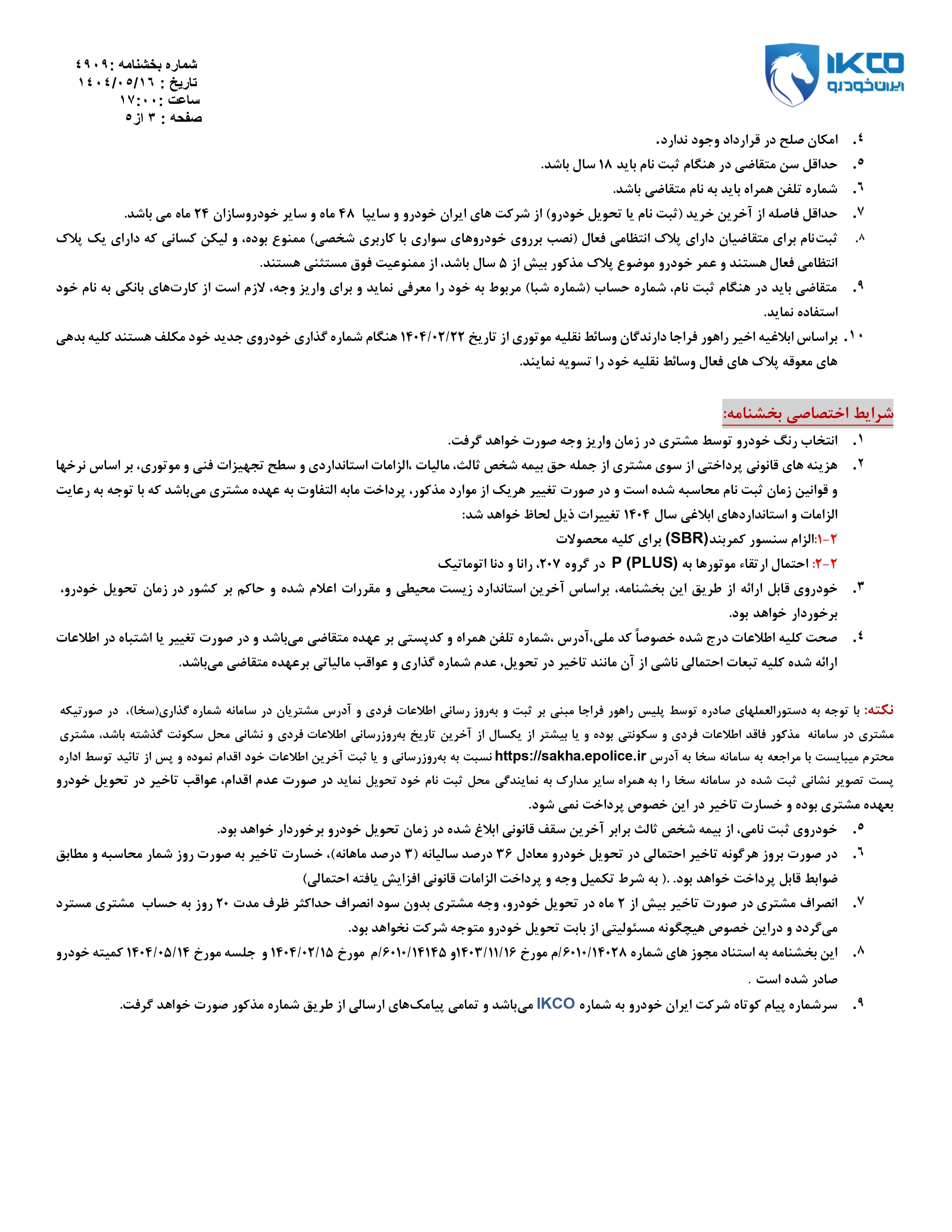 فروش فوق العاده محصولات ایران خودرو ویژه مرداد ماه ۱۴۰۴