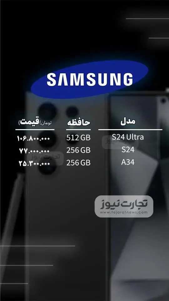 قیمت گوشی موبایل امروز ۱۳ اردیبهشت ۱۴۰۴ + جدول