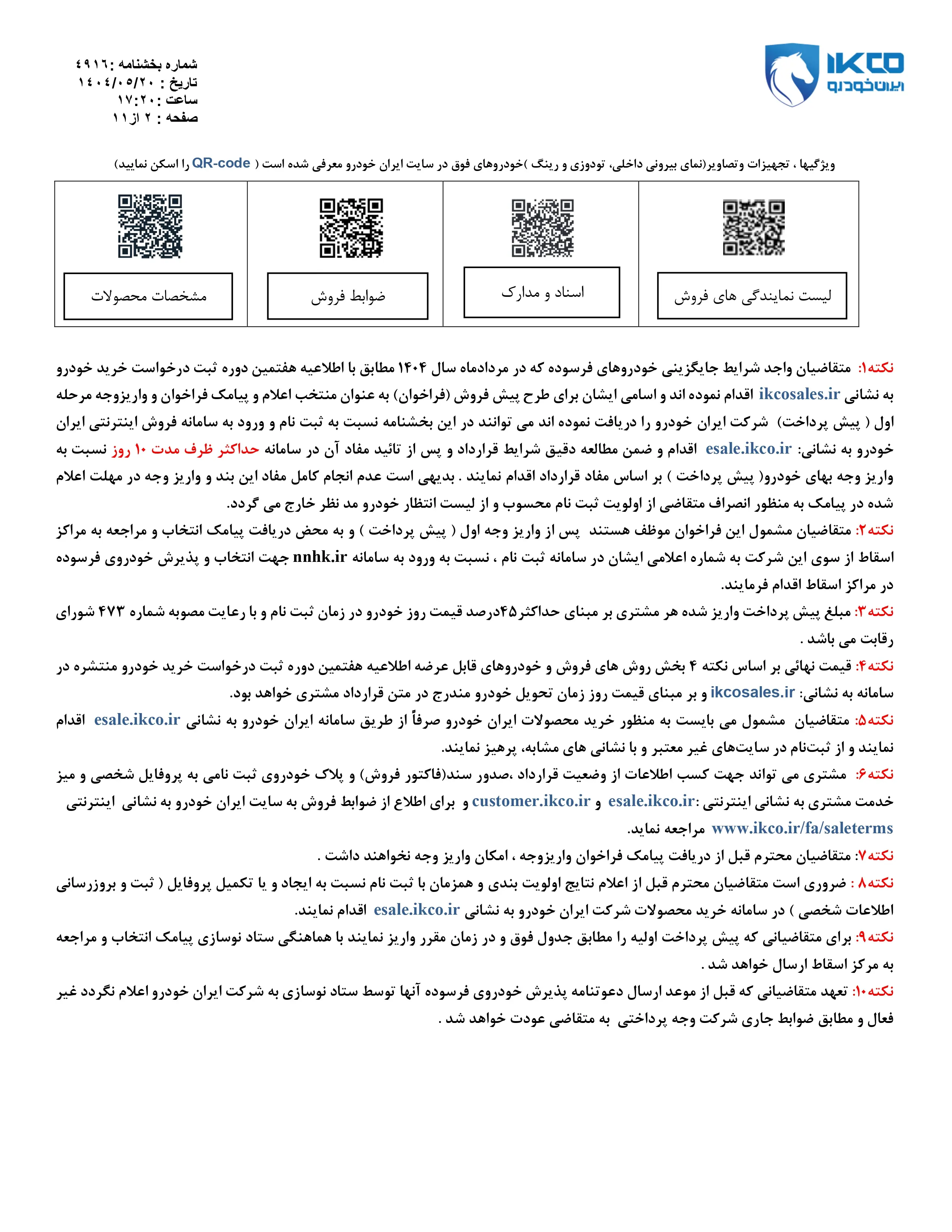 پیش فروش محصولات شرکت ایران خودرو (طرح فرسوده)