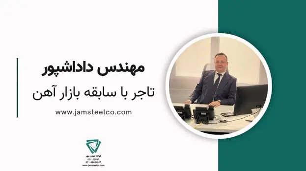 تحلیل آینده قیمت ورق a516 از دیدگاه مهندس داداشپور (تاجر خوشنام و با سابقه بازار آهن)