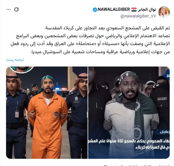 تماشاگر سعودی توهین‌کننده به کربلا دستگیر شد+عکس
