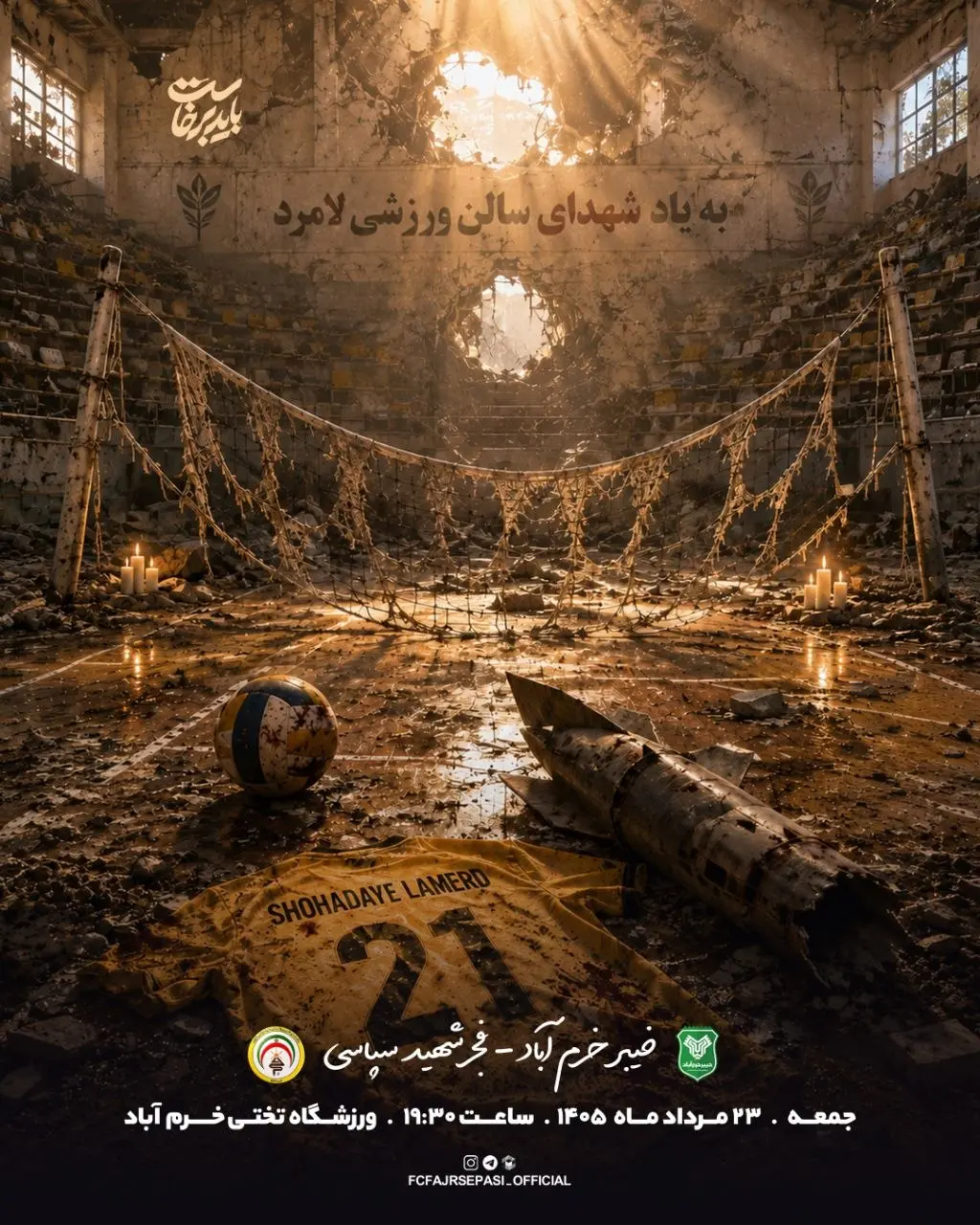 پوستر فجر برای دیدار برابر خیبر خرمآباد