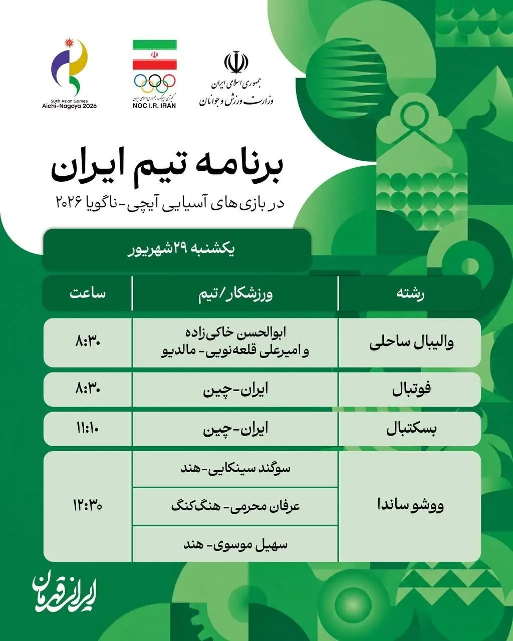 پوشش زنده نتایج نمایندگان ایران: شروع والیبالیست های ساحلی باز با برد/ پیروزی تنیس روی میز مقابل پاکستان