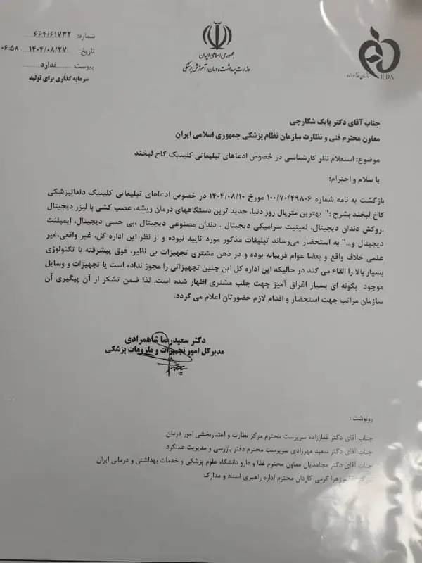 بلاگرها برای تبلیغات پزشکی ملزم به دریافت مجوز می‌شوند/ دریافت نقدی و کارت‌به‌کارت در مطب‌ها فراگیر نیست