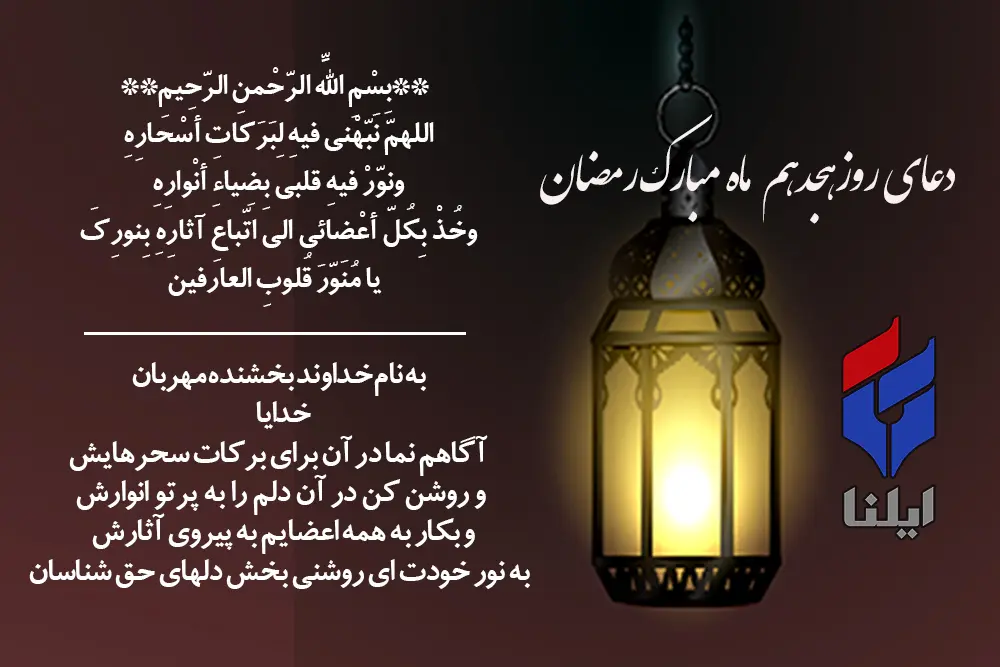دعای روز هجدهم ماه رمضان+صوت 