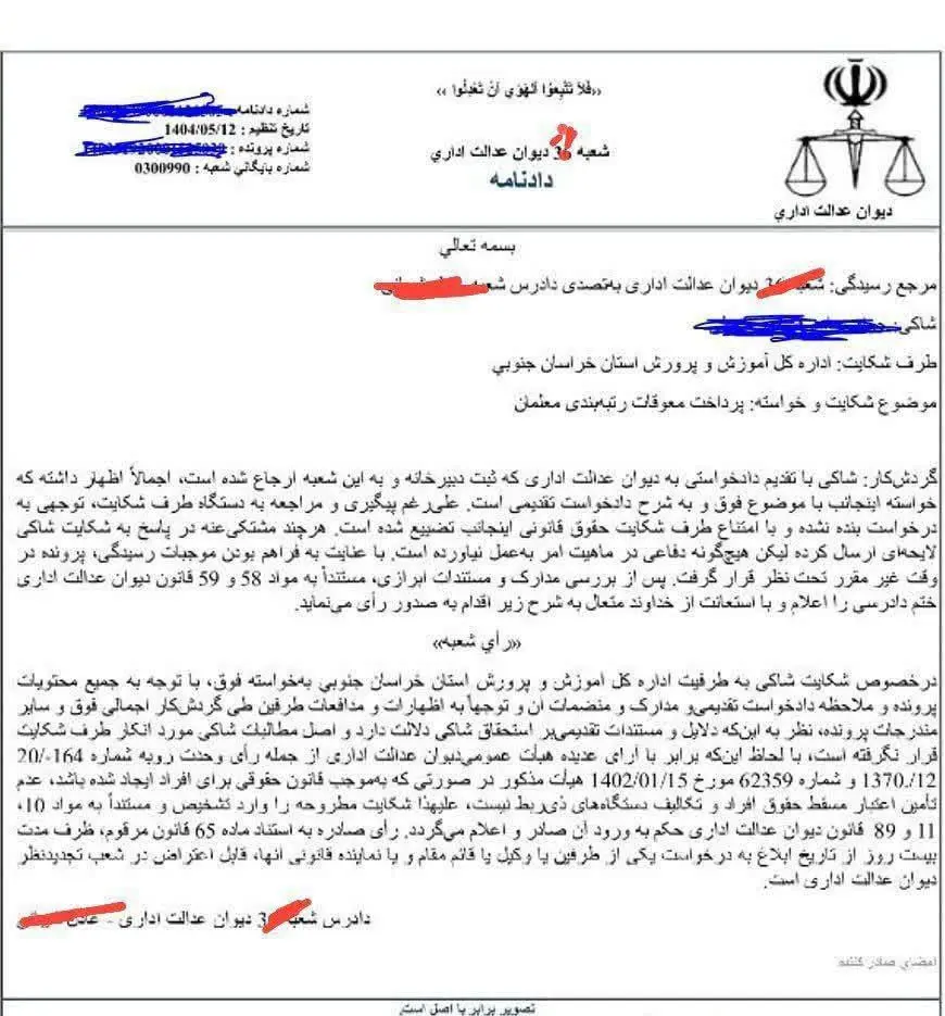 معوقات رتبه‌بندی معلمان باید پرداخت شود