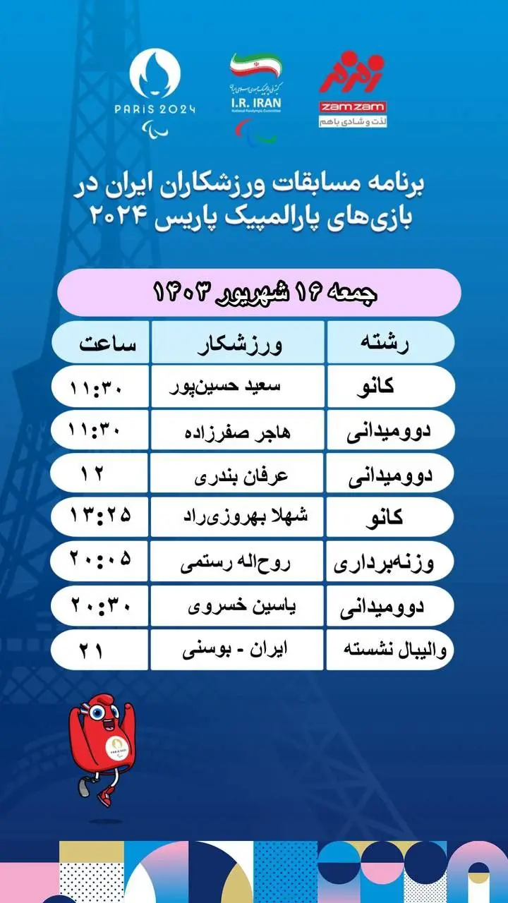 برنامه روز نهم کاروان ایران در پارالمپیک/ در انتظار تاج‌گذاری والیبال نشسته