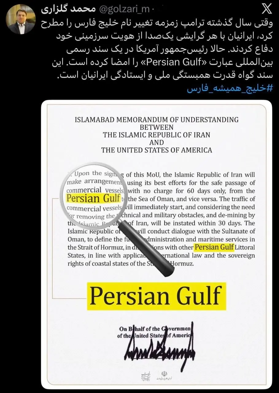 امضای رسمی ترامپ پای نام خلیج فارس؛ ‌سند گواه قدرت همبستگی ملی و ایستادگی ایرانیان است