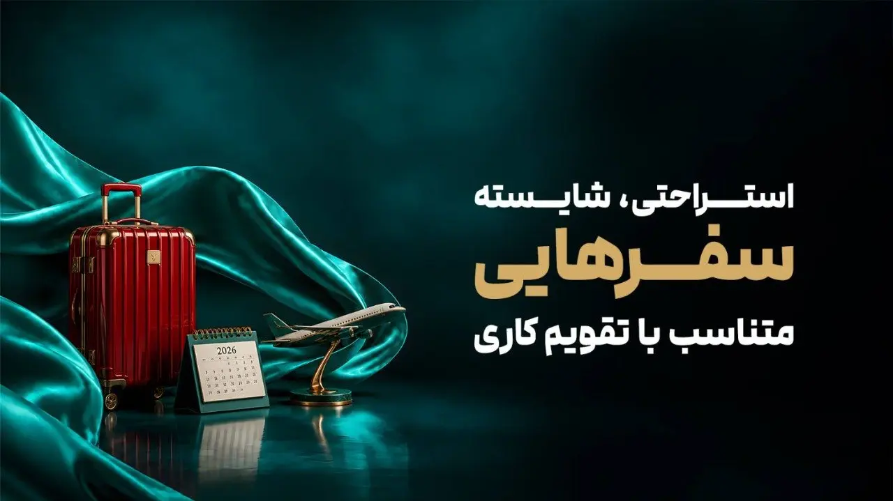رونمایی اردیبهشت از &laquo;اکوسیستم خدمات رفاهی&raquo; پزشکان در کنگره بین&zwnj;المللی قلب و عروق