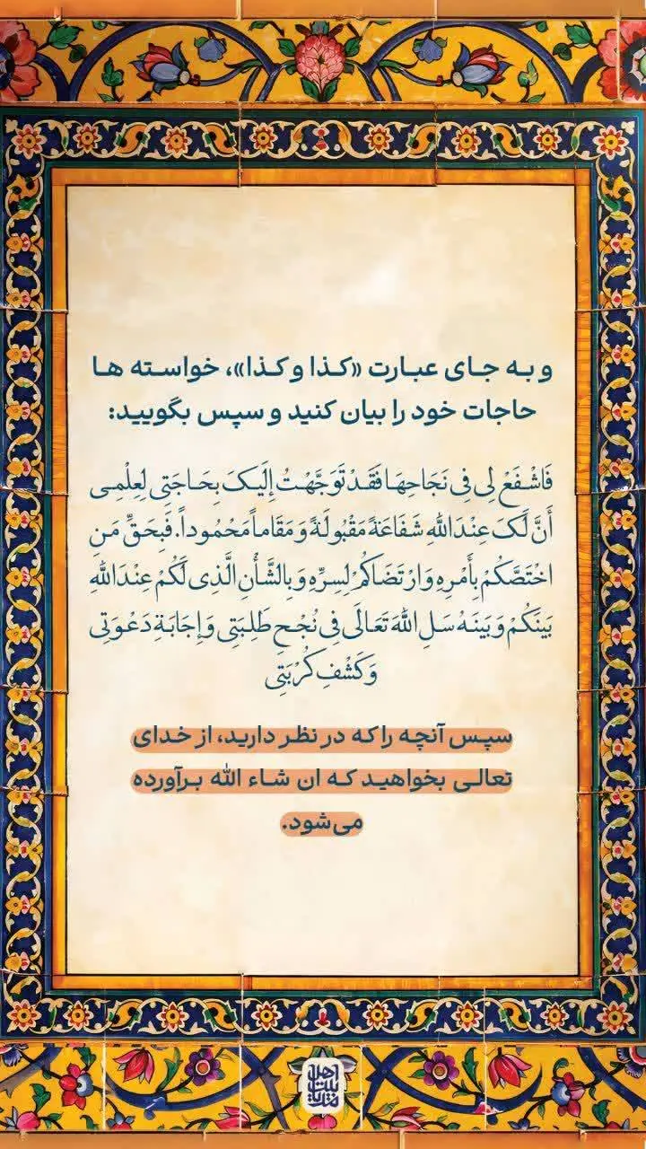 کیفیت و شیوه‌ خواندن نماز استغاثه به امام زمان