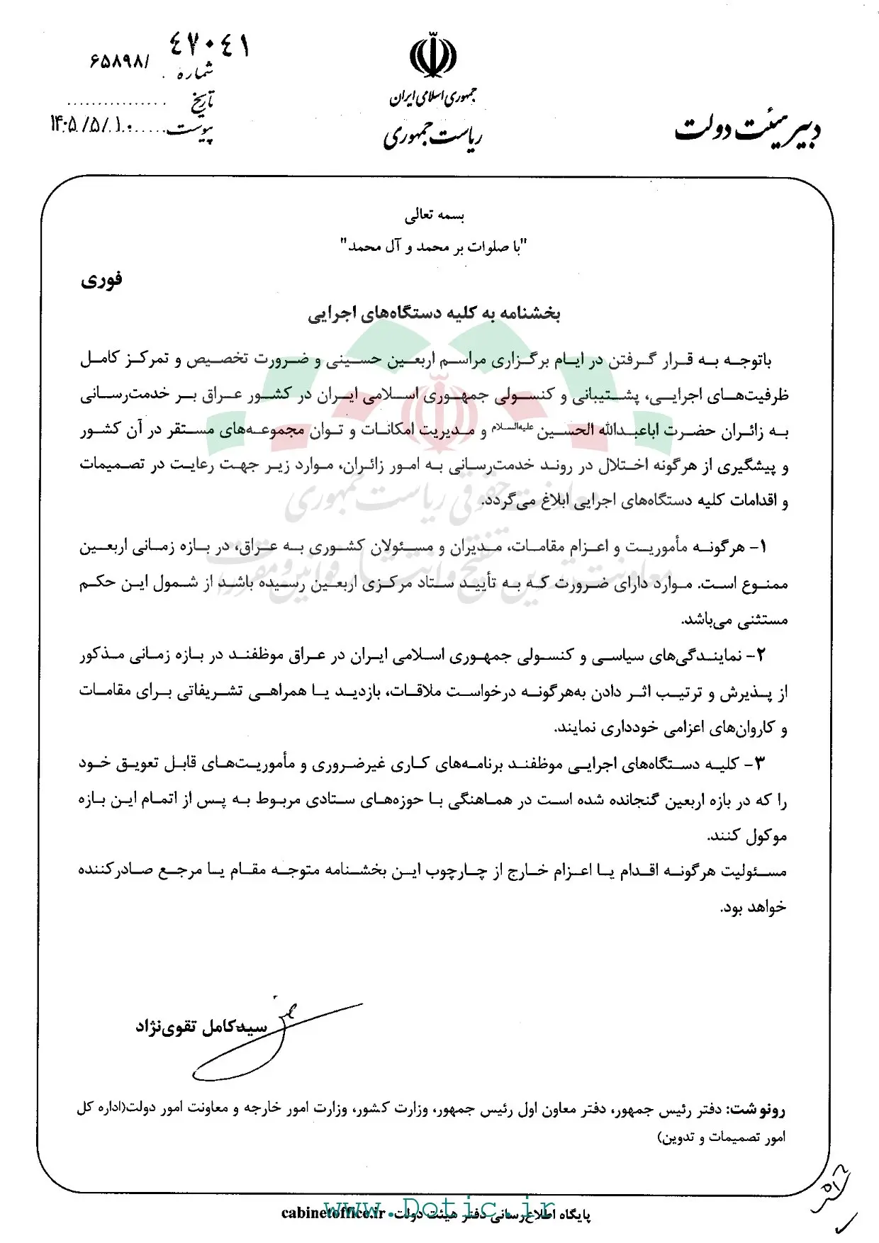 ممنوعیت اعزام مقامات و مدیران به عراق در ایام اربعین ابلاغ شد