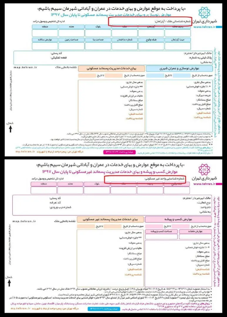 ۱۰ درصد تخفیف برای خوشحسابی در پرداخت عوارض شهرداری