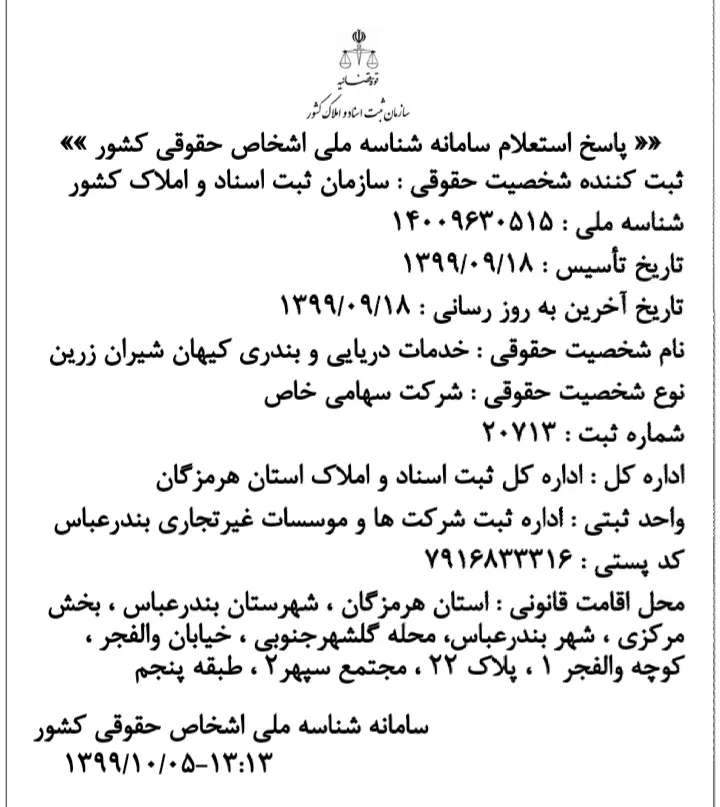 انتخاب سفارشی پیمانکار وابسته به بنیاد مستضعفان به بهای تهدید تحریم بندر چابهار+اسناد/ کجایند نهادهای نظارتی؟
