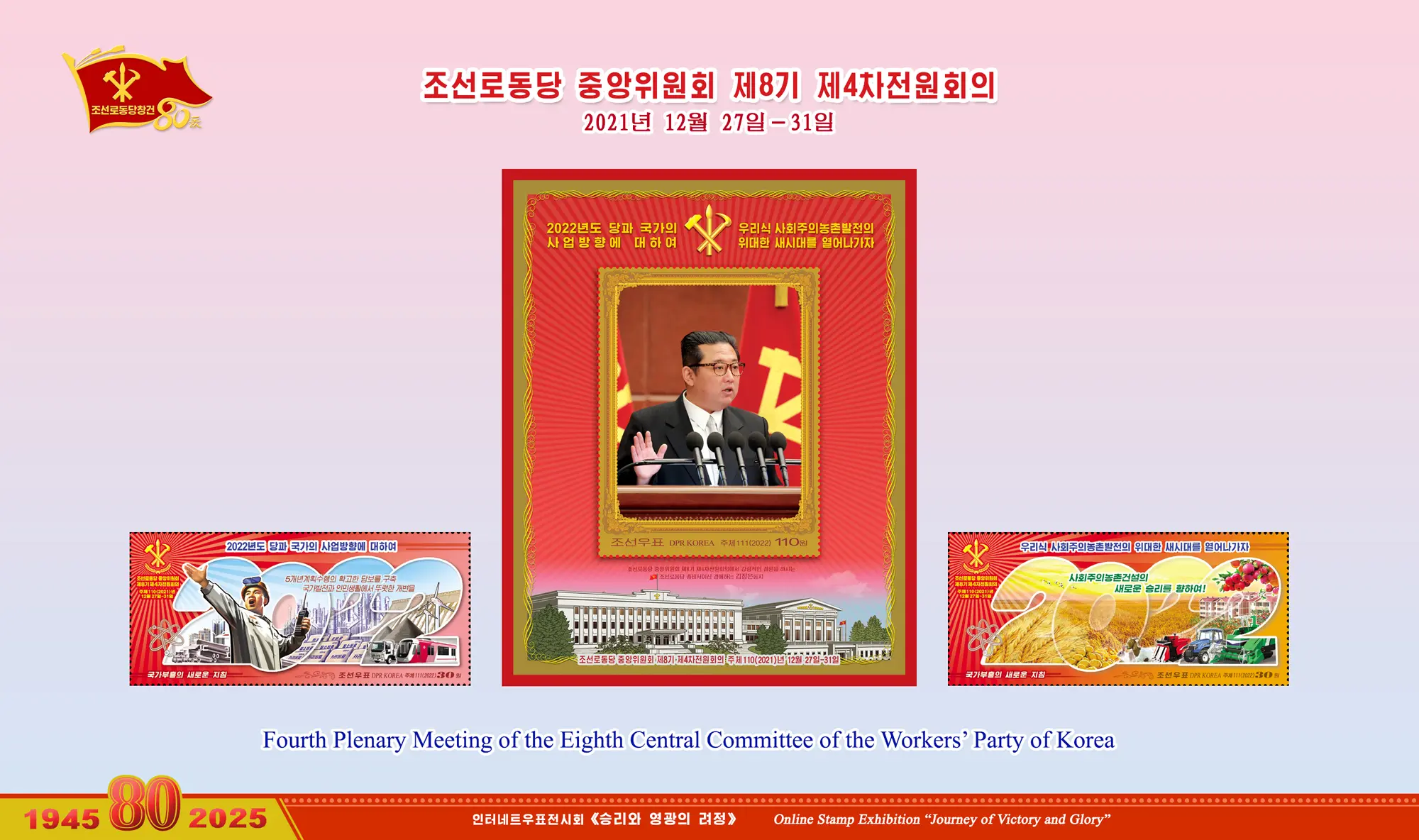 Online Stamp Exhibition in Celebration of the 80th Anniversary of Founding of the Worker's Party of Korea