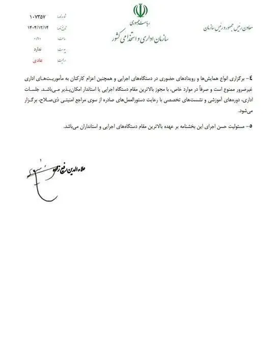 آغاز به‌کار اداره‌های تهران با حضور ۲۰ درصدی کارکنان