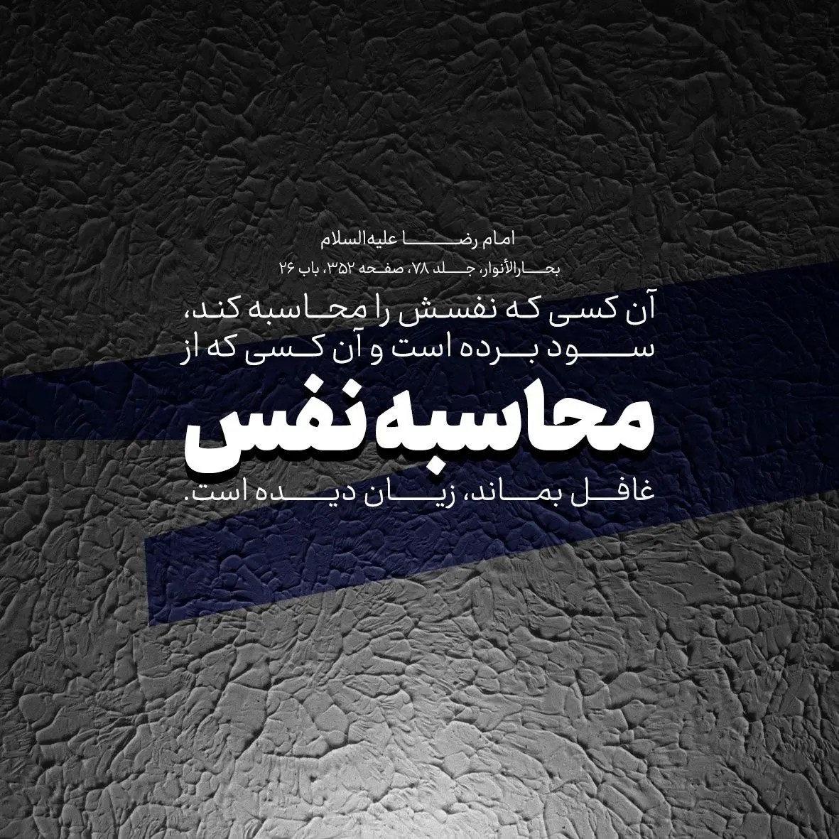 حدیث روز دوشنبه ۲۷ بهمن