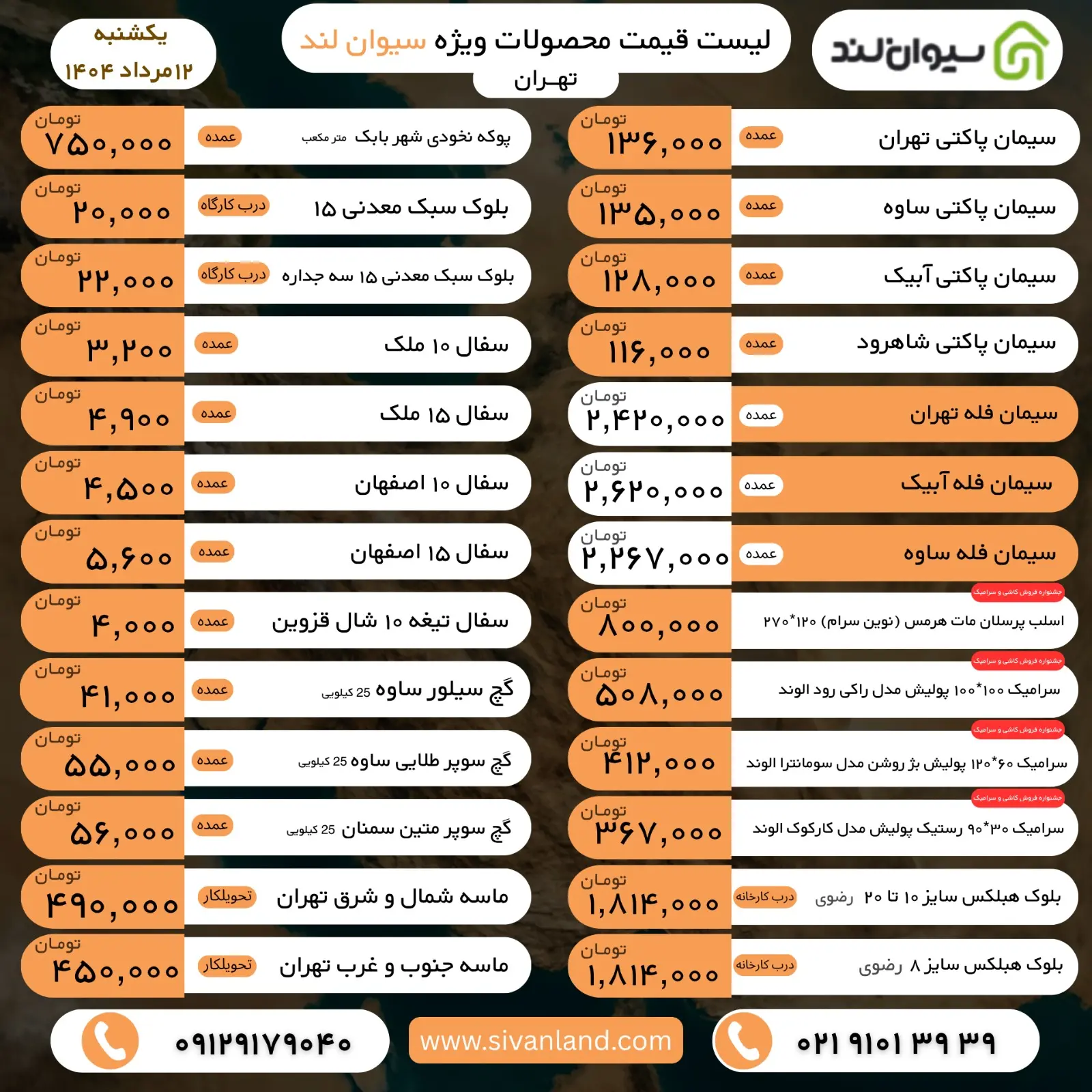 قیمت سیمان امروز یکشنبه 12 مرداد 