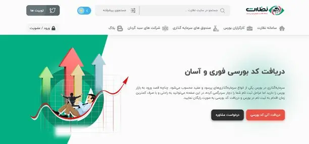 کد بورسی چیست؟ آموزش 2 روش دریافت کد بورسی