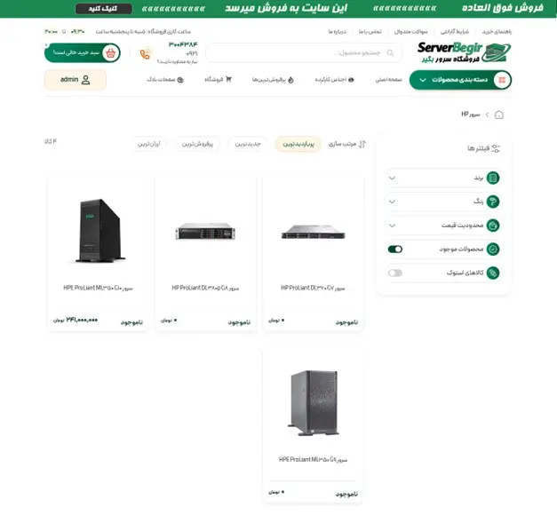 هارد و CPU سرور HP را از سرور بگیر بگیرید