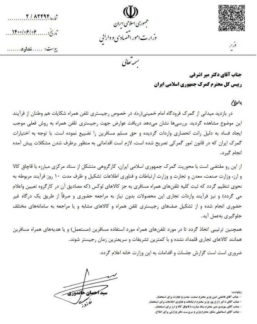 رانت انحصار دریافت ریجستری تلفن همراه باعث فساد شد/ مهلت ۱۰ روزه وزیر اقتصاد به گمرک برای تغییر روش فعلی