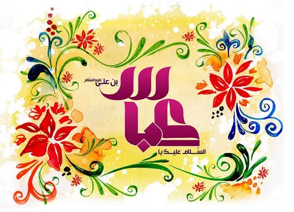 عکس نوشته تبریک ولادت حضرت ابوالفضل (ع) ۱۴۰۳