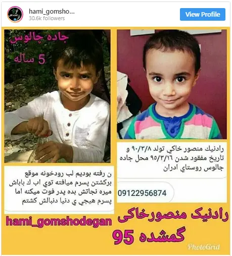 تجربه موفق دختر ایرانی در پیدا کردن گمشده ها