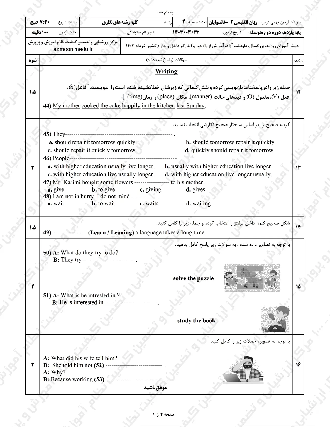 سوالات امتحان نهایی زبان انگلیسی ۲ - ناشنوایان خرداد ۱۴۰۳ + پاسخنامه تشریحی