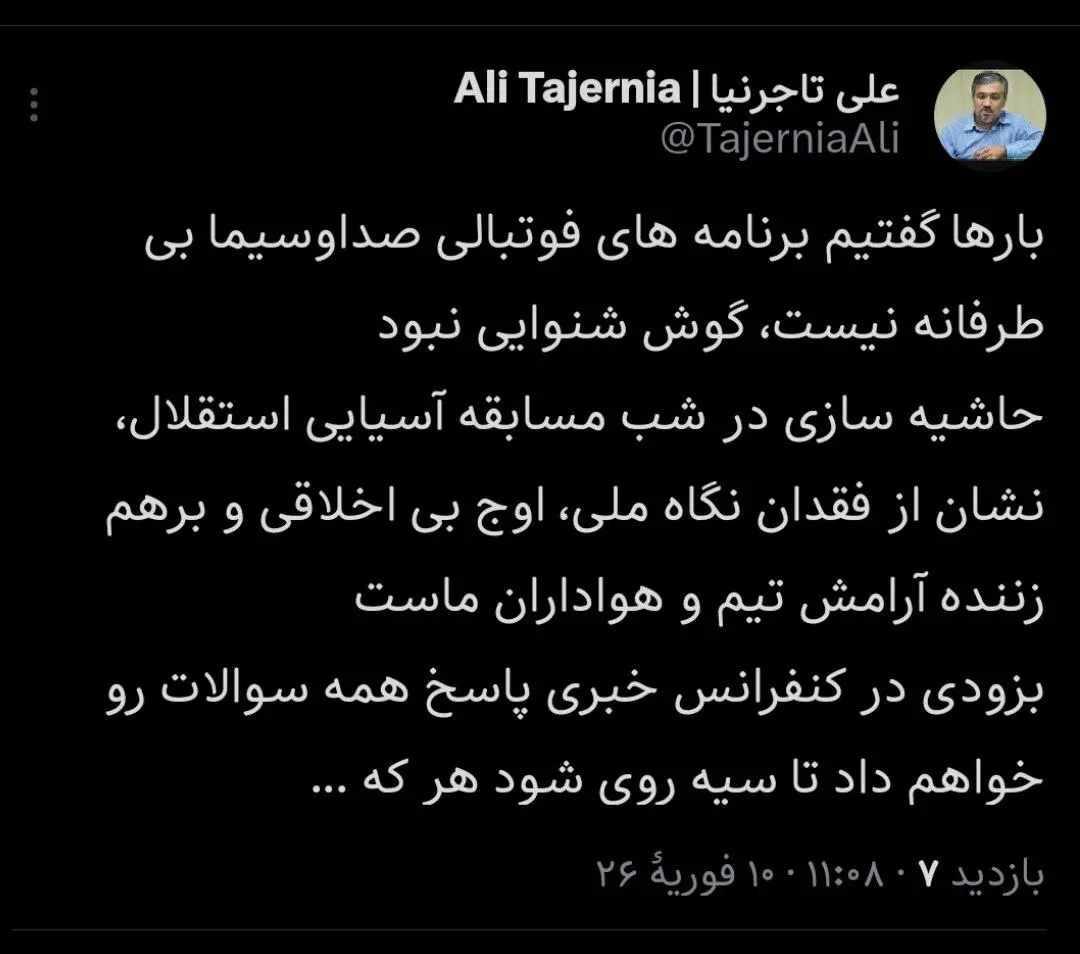 پاسخ جنجالی رئیس هیئت‌مدیره استقلال به حواشی فوتبال برتر