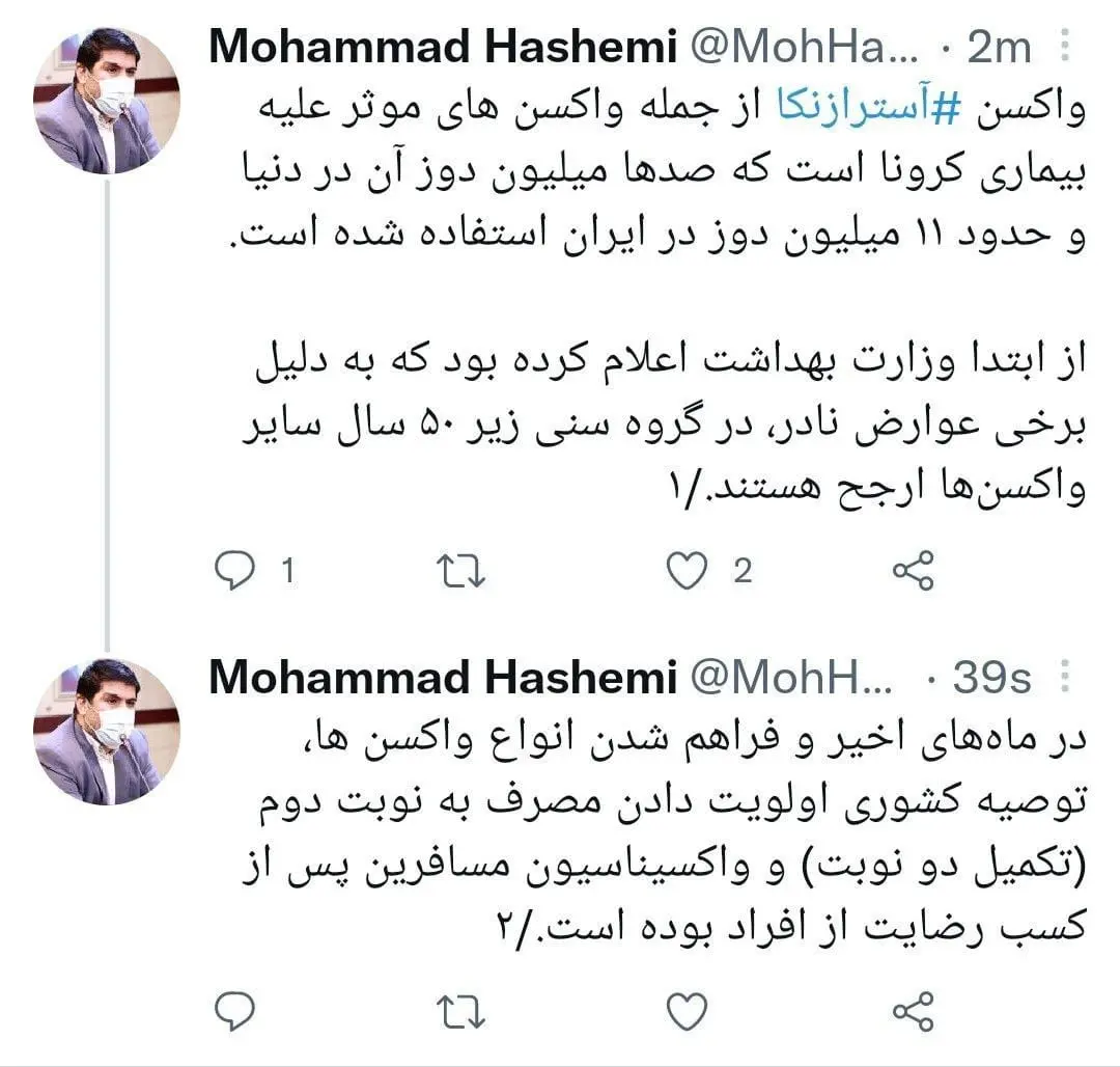 اولویت مصرف آسترازنکا برای نوبت دوم و مسافرین/ مصرف ۱۱ میلیون دز واکسن آسترازنکا در ایران