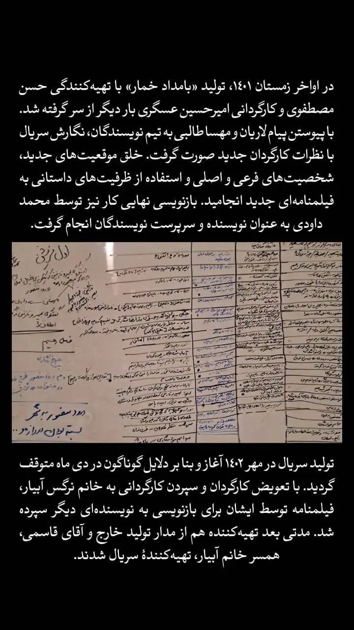 بامداد خمار هم دزدی از آب درآمد؟ / ادعای جنجالی نویسندگان سریال