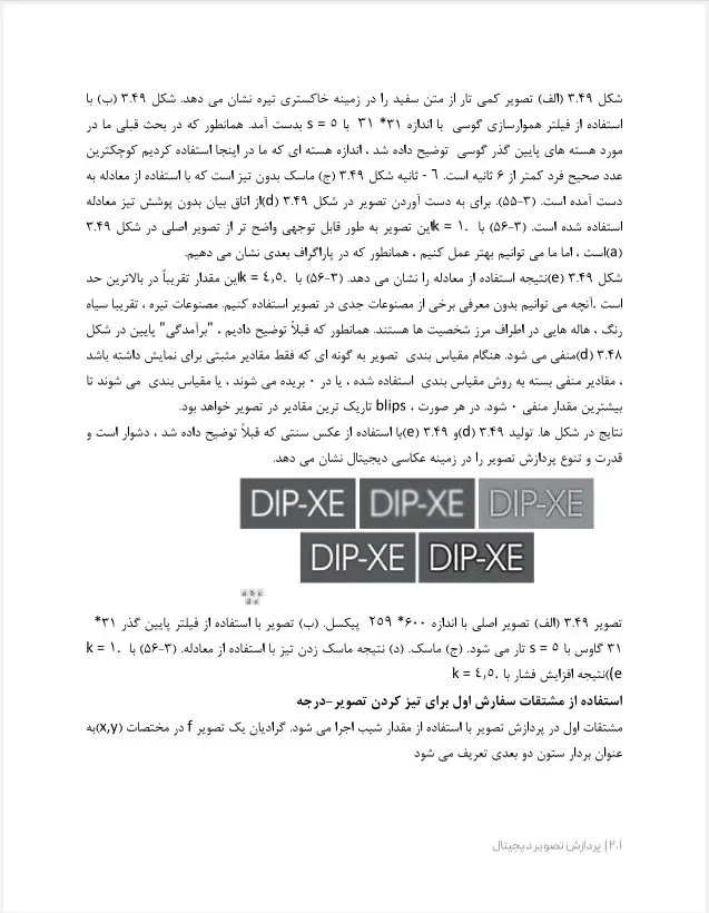 دانلود کتاب پردازش تصویر دیجیتال گنزالس ترجمه فارسی (ویرایش جدید )