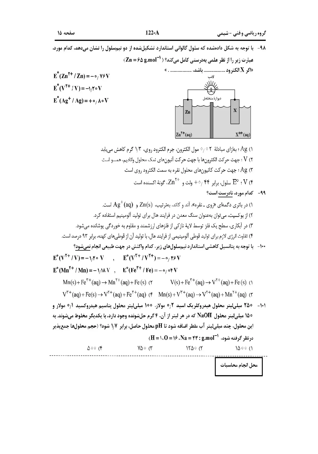 دانلود سوالات کنکور ریاضی تیر ۱۴۰۳ (نوبت دوم)