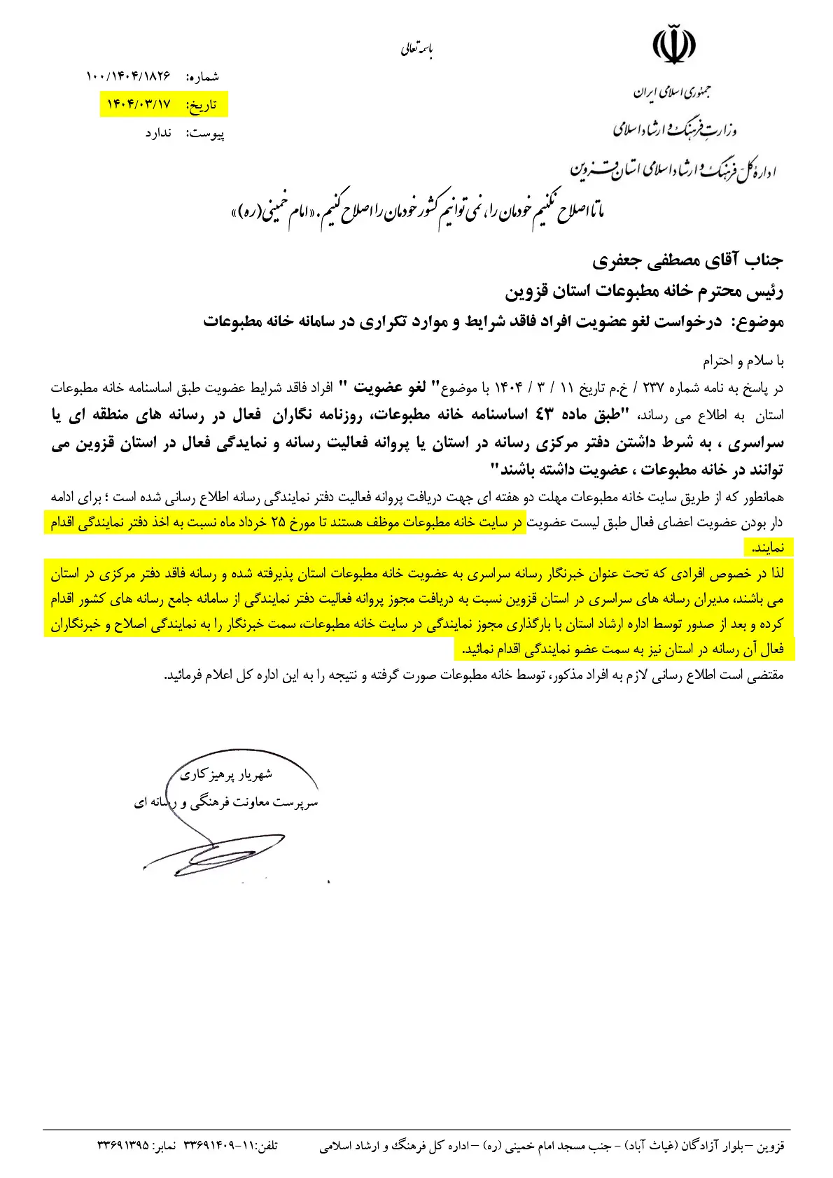 ارشاد قزوین طبق اساسنامه خانه مطبوعات عمل می‌‌کند/ مهلت یک هفته‌ای ارشاد برای 46 نفر از اعضاء+سند رسمی