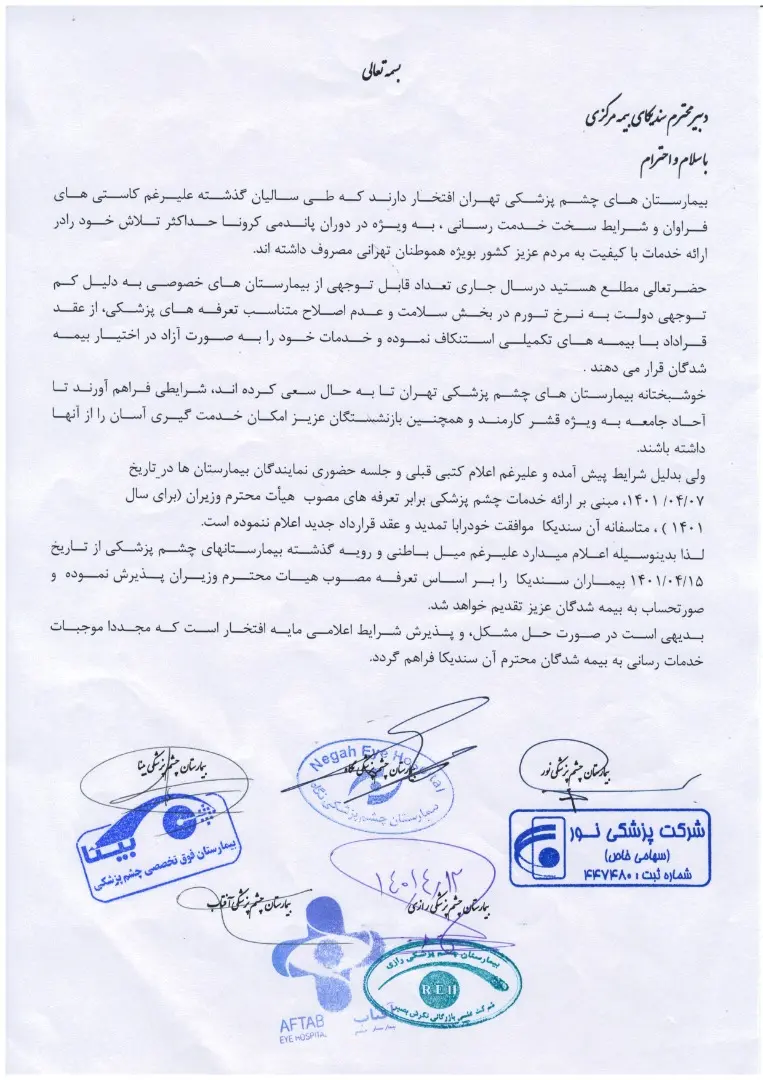 لغو قرارداد بیمارستانهای خصوصی چشم پزشکی با بیمههای تکمیلی و کاهش مراجعه بیماران