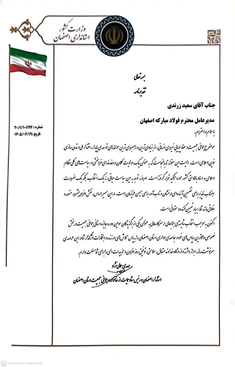 جایزه جشنواره جوانی جمعیت به فولادمبارکه رسید