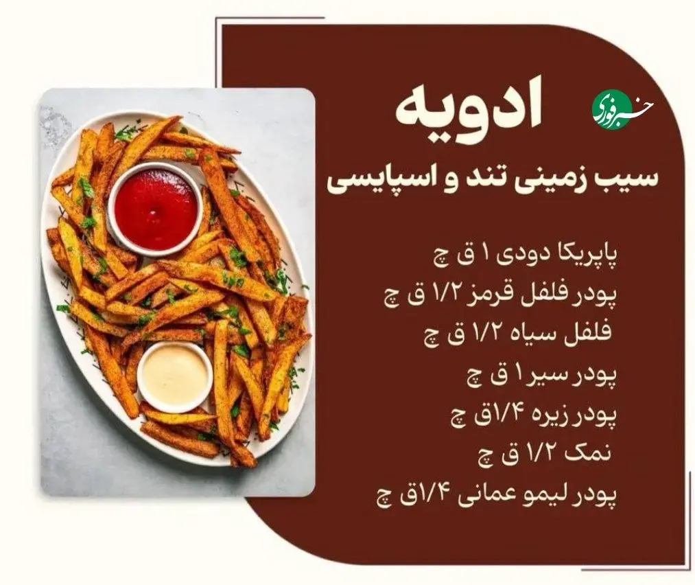 دیگه سیب زمینی رو ساده درست نکنید + اینفوگرافیک