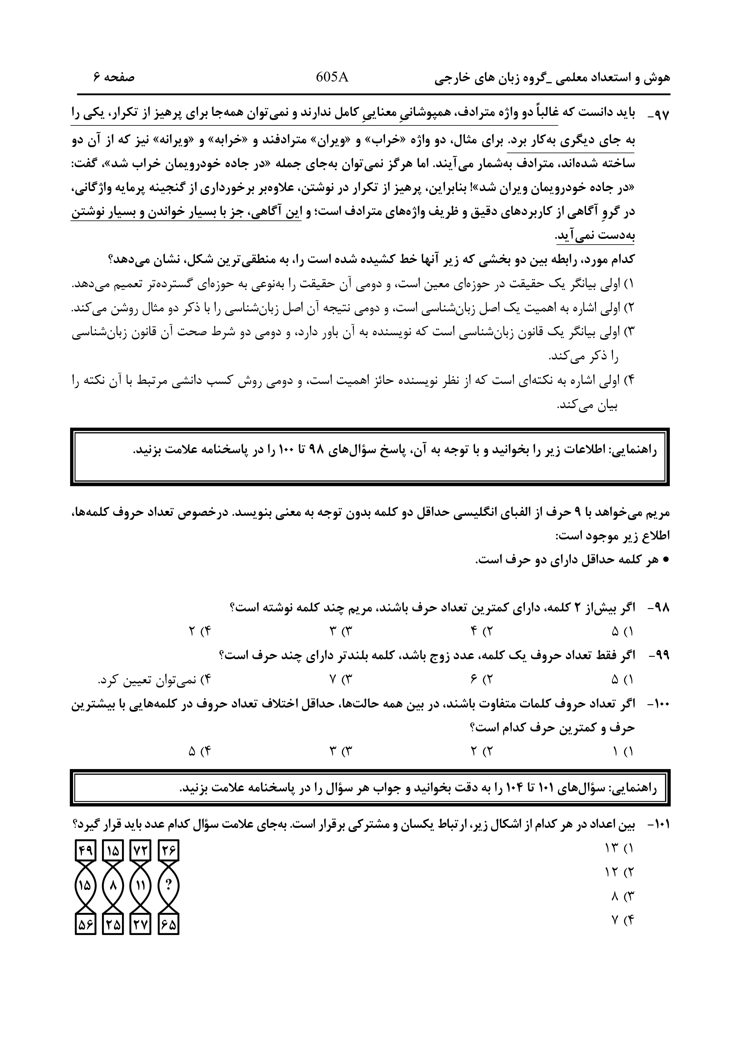 دانلود دفترچه سوالات کنکور زبان نوبت اول ۱۴۰۴ + اختصاصی فرهنگیان