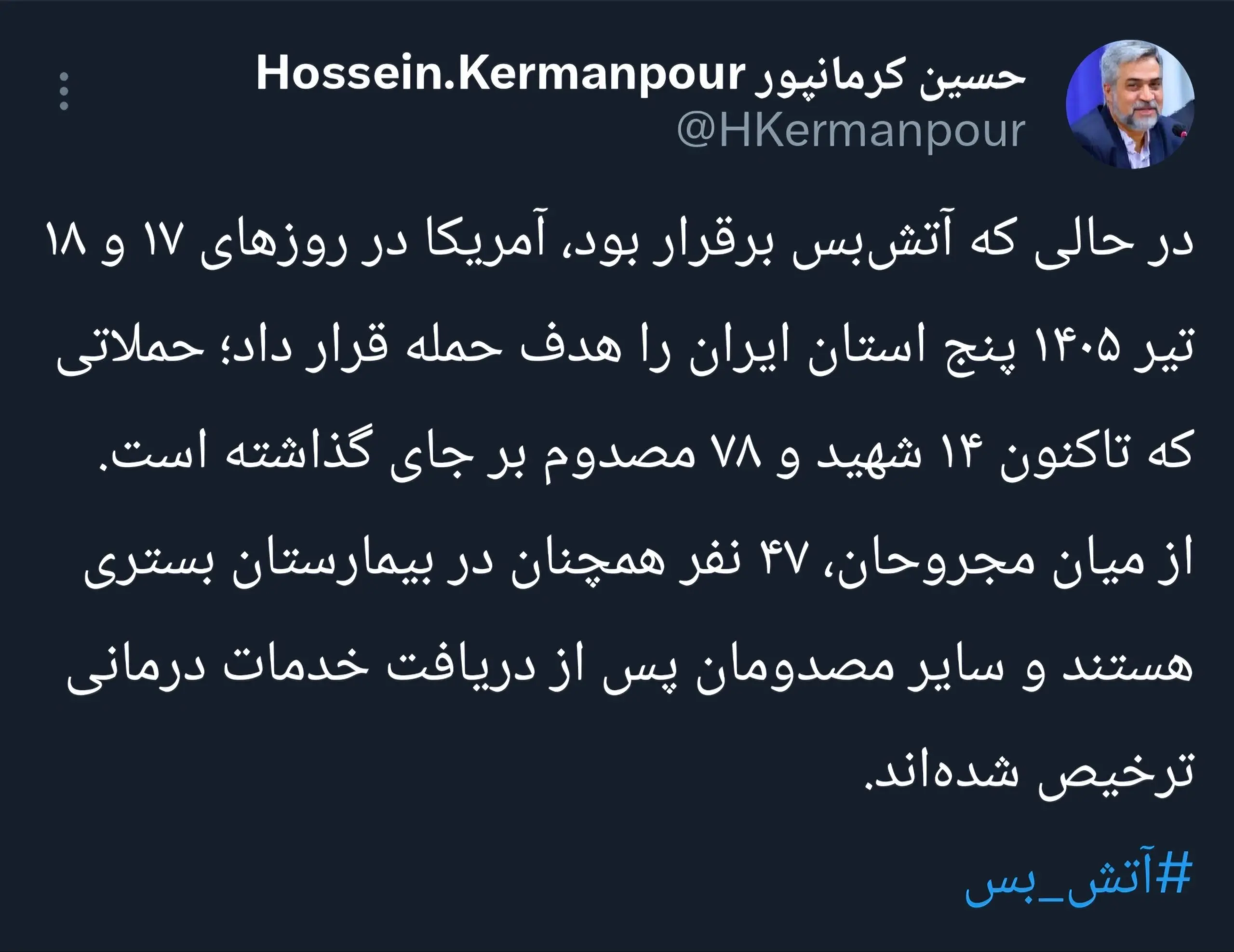 ۱۴ شهید و ۷۸ مصدوم در حملات آمریکا به ۵ استان کشور