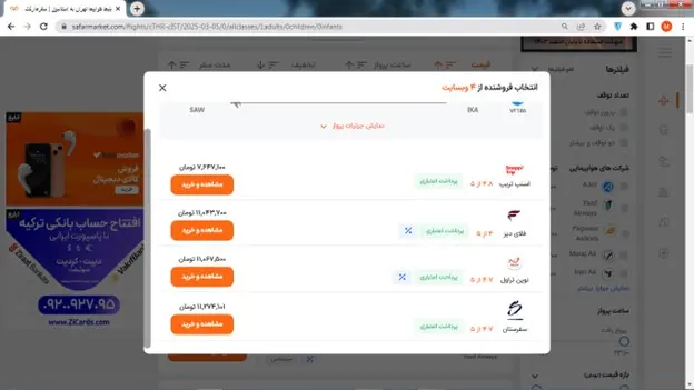 معرفی پلتفرم سفرمارکت برای مقایسه قیمت و رزرو بلیط هواپیما از بین سایت‌های معتبر