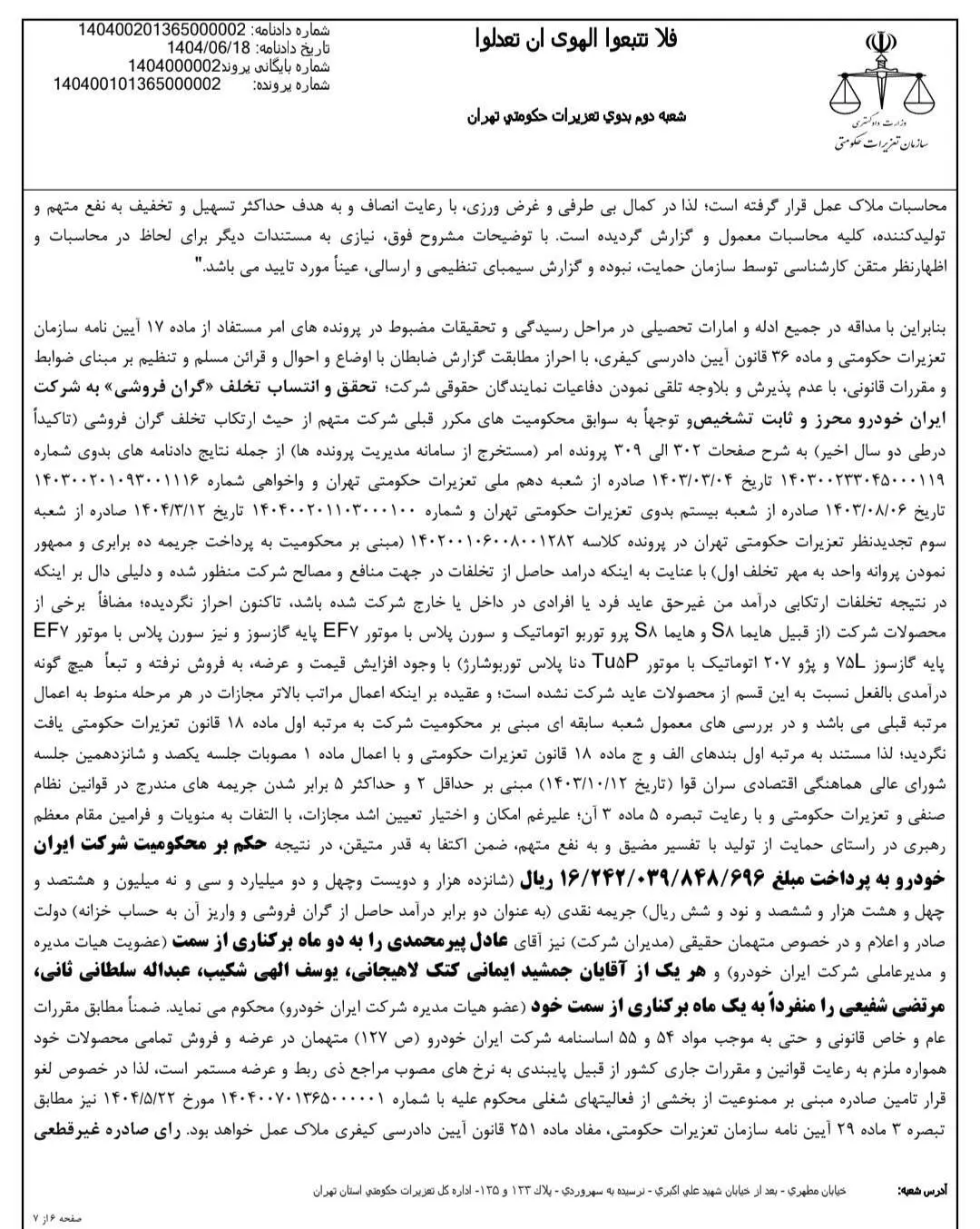 اولین واکنش مدیرعامل ایران خودرو به رای تعزیرات / کاملا اشتباه و غیرمرتبط است 3