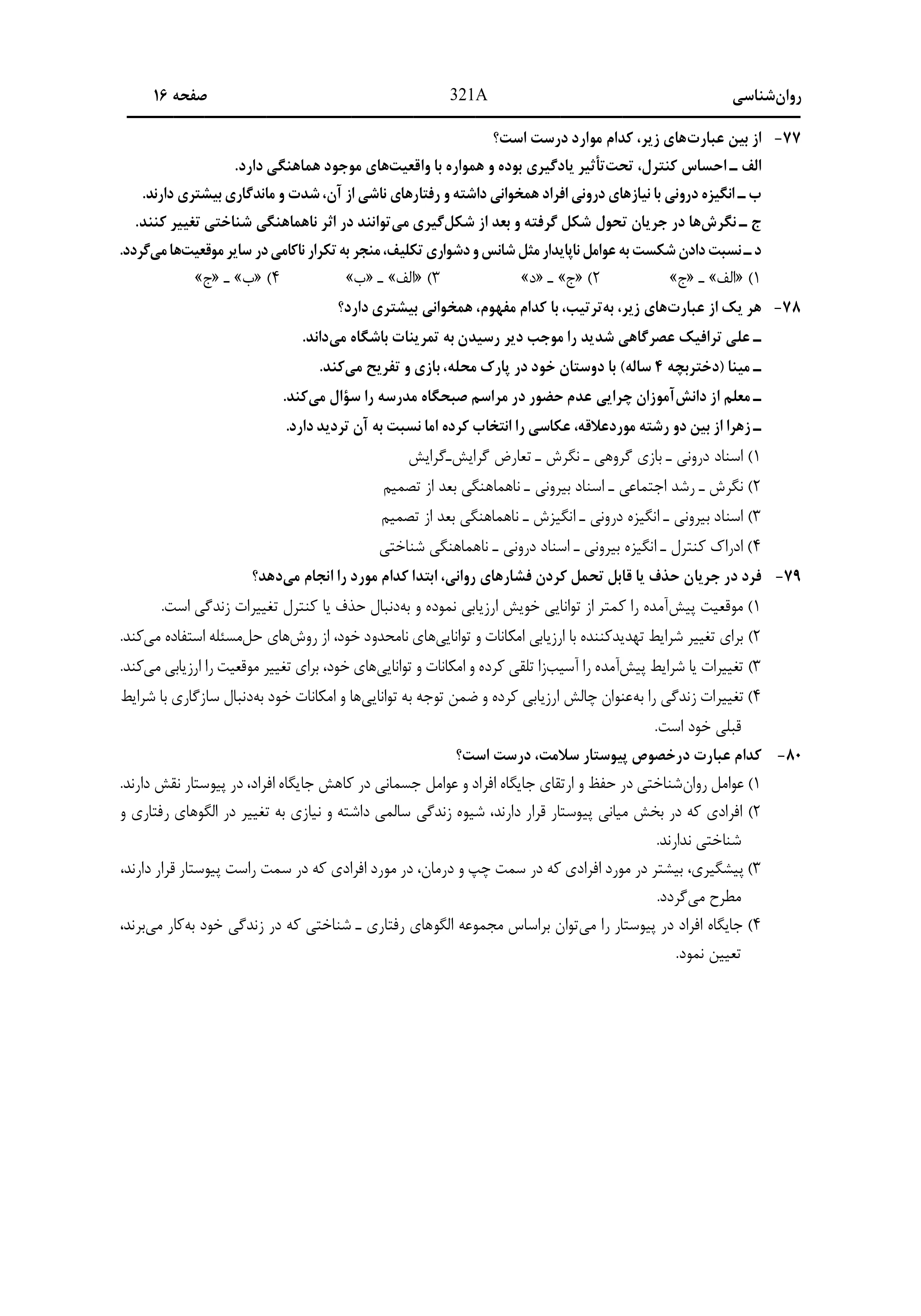 دانلود دفترچه سوالات کنکور انسانی نوبت اول ۱۴۰۴ + ریاضی ، زبان و ادبیات فارسی ، علوم اجتماعی و روان شناسی
