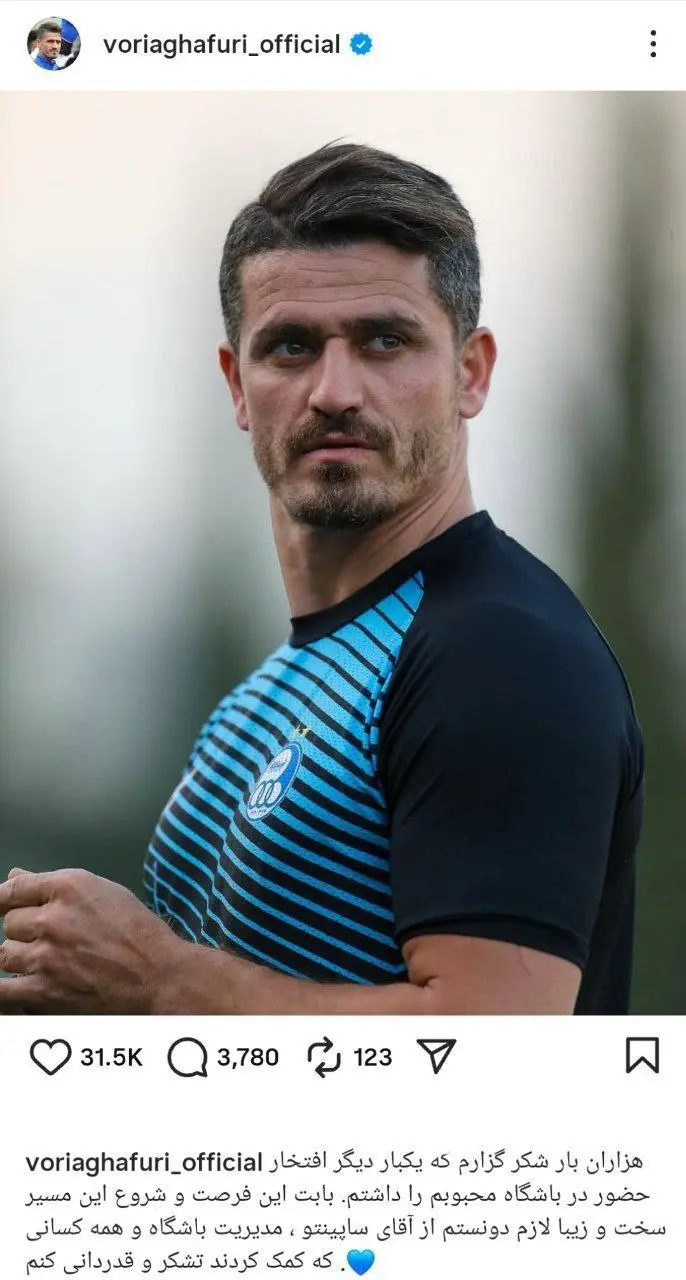 اولین پست وریا غفوری پس از بازگشت به استقلال + عکس 2