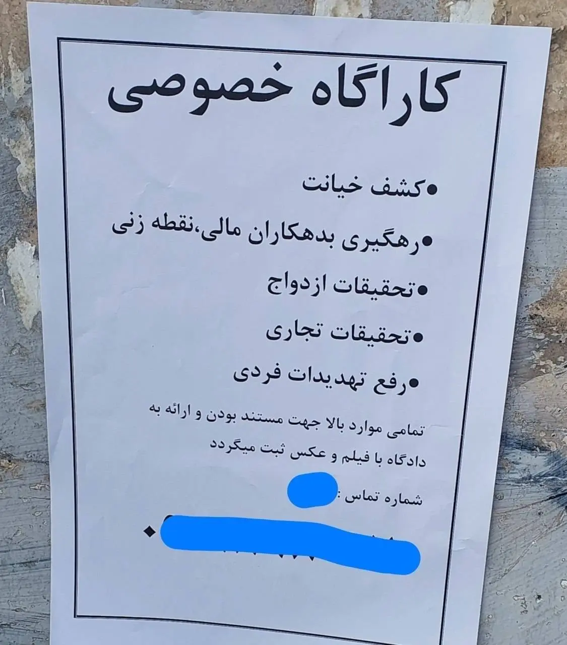 آگهی شغلی عجیب در تهران+ عکس